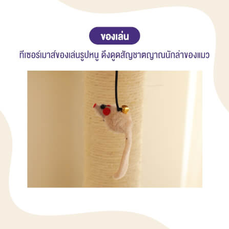 คอนโดแมว Catry รุ่น Cat Tree Yara สีเบจ_7